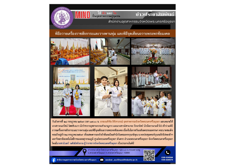 เข้าร่วมพิธีถวายเครื่องราชสักการะและวางพานพุ่ม และพิธีจุดเทียนถวายพระพรชัยมงคล